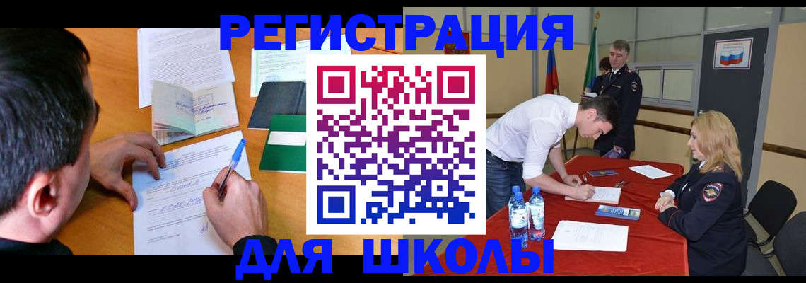 временная регистрация купить в Строителе